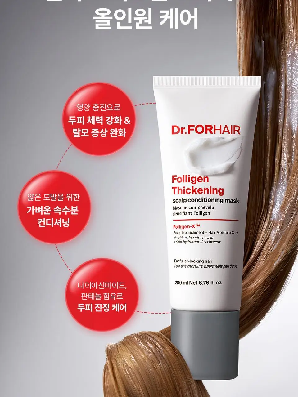 [탈모영양트리트먼트] 닥터포헤어 두피모발 영양 트리트먼트 200ml+50ml 단독기획 탈모케어 상세페이지 5